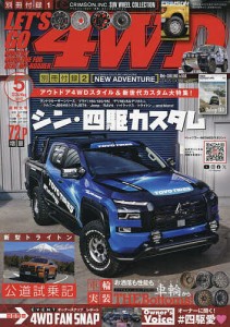 レッツゴー4WD 2024年5月号