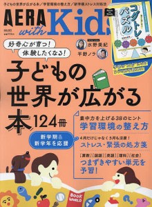 AERA with Kids 2024年4月号