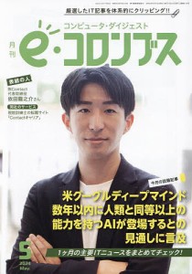 e(イー)コロンブス 2024年5月号