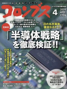 月刊コロンブス 2024年4月号 【e(イー)コロンブス増刊】