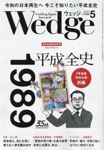 Wedge(ウェッジ) 2024年5月号