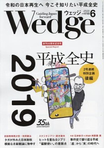 Wedge(ウェッジ) 2024年6月号