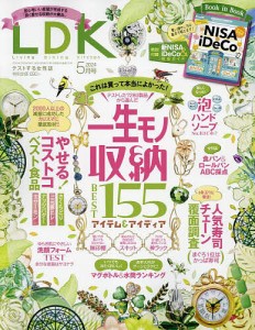 LDK(エルディーケー) 2024年5月号