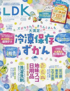 LDK(エルディーケー) 2024年6月号