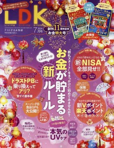 LDK(エルディーケー) 2024年7月号