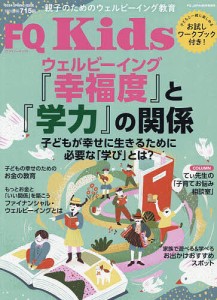 FQ Kids(18) 2024年6月号 【FQ JAPAN増刊】