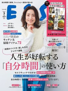 ESSE(エッセ) 2024年3月号