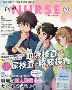 エキスパートナース 2024年5月号