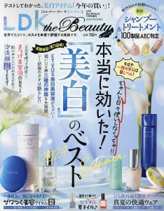 LDK the Beauty mini 2024年7月号 【LDK the Beauty増刊】
