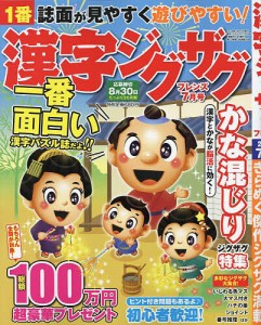 漢字ジグザグフレンズ 2024年7月号