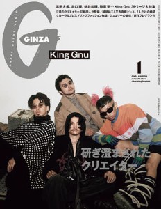 GINZA(ギンザ) 2024年1月号