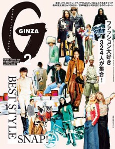 GINZA(ギンザ) 2023年2月号