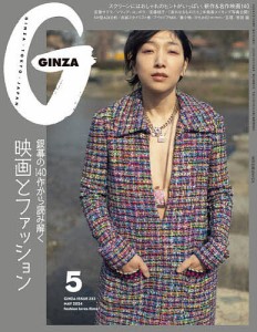 GINZA(ギンザ) 2024年5月号