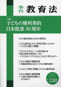 教育法 2024年3月号