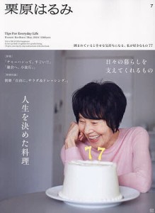 栗原はるみ 2024年5月号