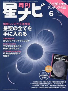 月刊星ナビ 2024年6月号