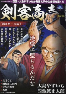 剣客商売 消えた二百両 2024年7月号 【コミック乱増刊】