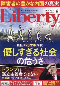 ザ・リバティ 2024年6月号