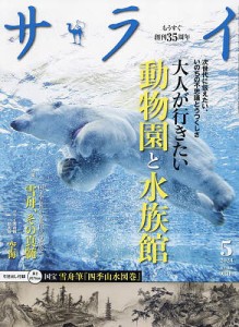 サライ 2024年5月号