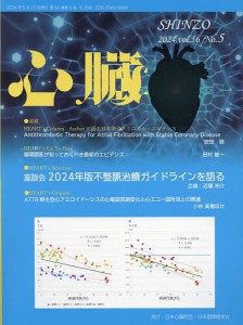 心臓 2024年5月号