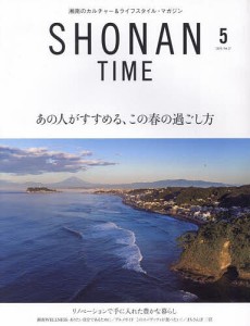 SHONAN TIME 2024年5月号