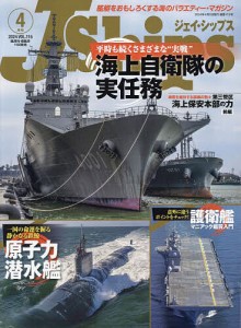 J-Ships(ジェイシップス) 2024年4月号