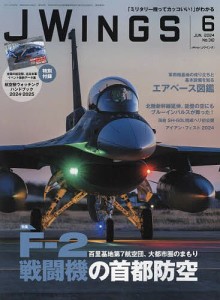 J-Wings 2024年6月号