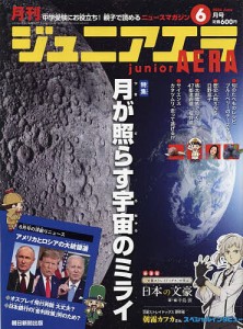 ジュニアエラ 2024年6月号