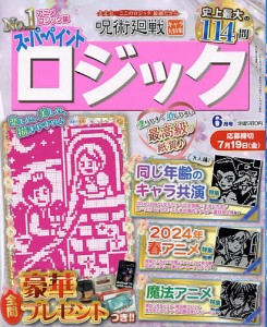 スーパーペイントロジック 2024年6月号