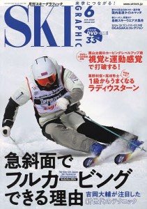 スキーグラフィック 2024年6月号