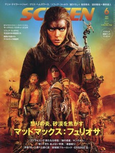 SCREEN(スクリーン) 2024年6月号