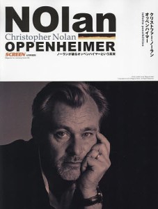 クリストファー・ノーラン/オッペンハイマー 2024年4月号 【SCREEN(スクリーン)増刊】
