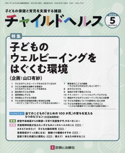 チャイルドヘルス 2024年5月号