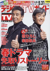 デジタルTVガイド中部版 2024年6月号