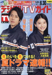 デジタルTVガイド中部版 2024年7月号