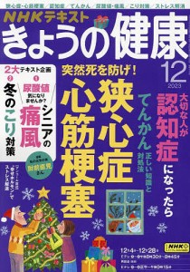 NHK きょうの健康 2023年12月号