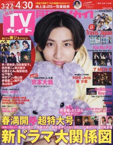 月刊TVガイド福岡・佐賀・大分版 2024年5月号