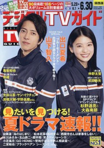 デジタルTVガイド関西版 2024年7月号