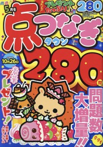 点つなぎタウン 2024年5月号