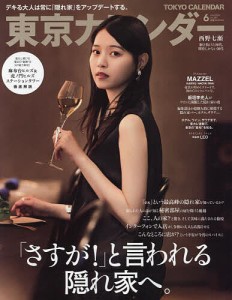 東京カレンダー 2024年6月号