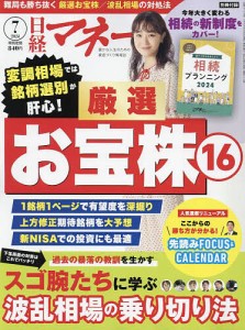 日経マネー 2024年7月号