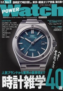 POWER Watch 2024年5月号