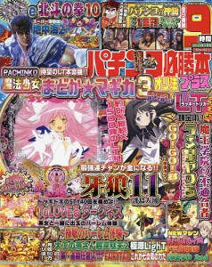 パチンコ必勝本プラス 2024年7月号