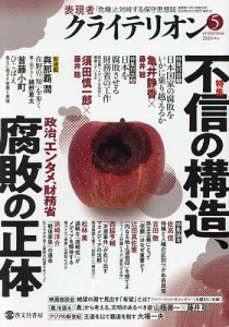 表現者クライテリオン 2024年5月号