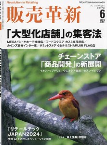 販売革新 2024年6月号