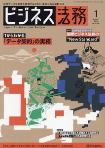 ビジネス法務 2024年1月号