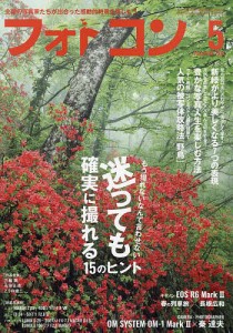 フォトコン 2024年5月号