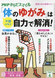 PHPからだスマイル 2024年6月号