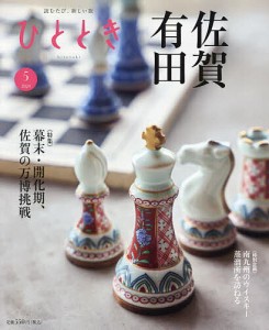 ひととき 2024年5月号