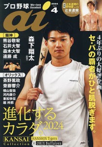 プロ野球ai 2024年4月号